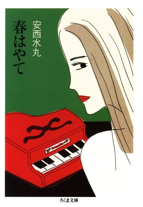 Haru Hayate