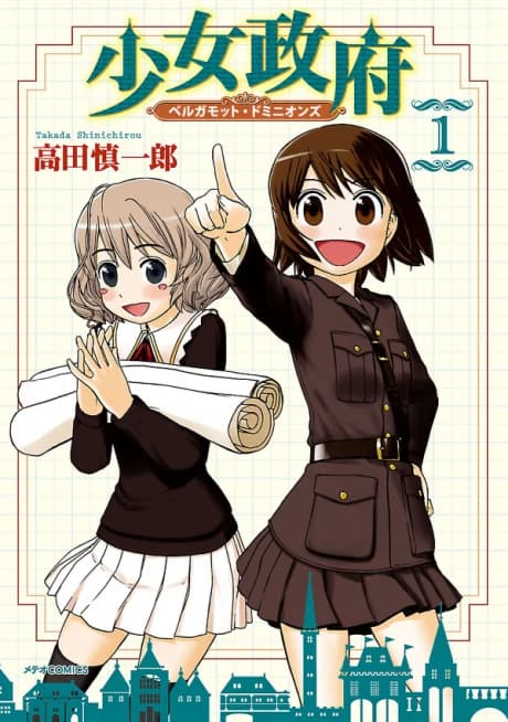 Shoujo Seifu Bergamot Dominions