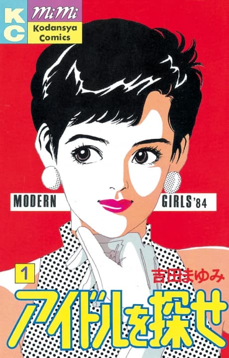 Idol wo Sagase
