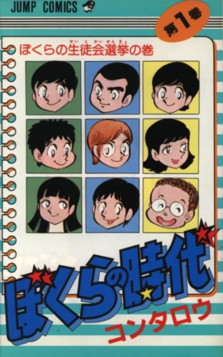 Bokura no Jidai