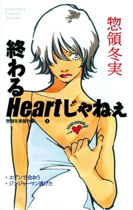 Souryo Fuyumi Masterpiece Collection: Owaru Heart Janee