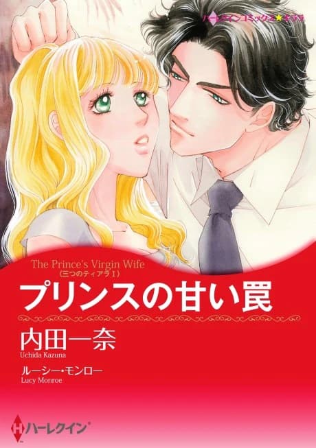 The Prince's Virgin Wife