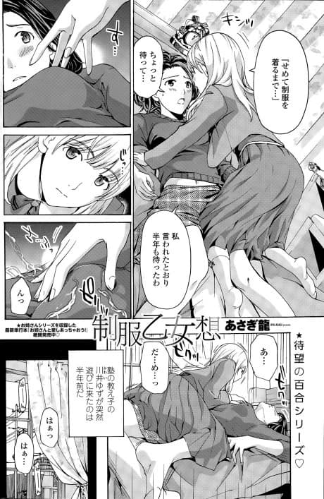 Seifuku Otome Sou