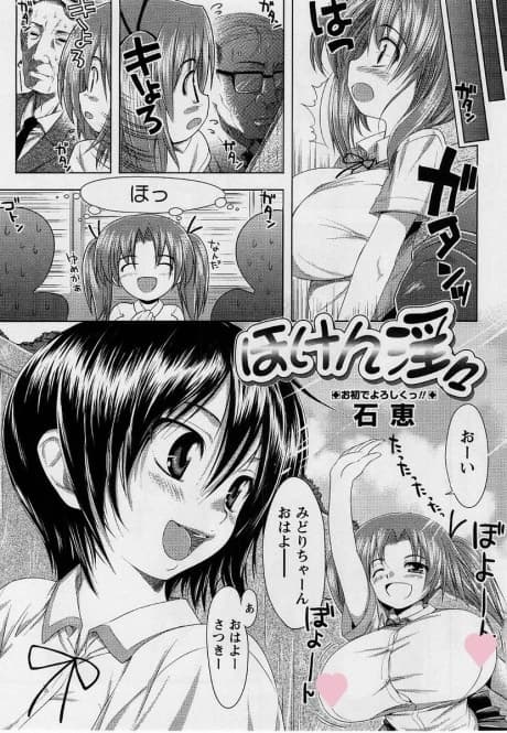 Lewd Health Officers