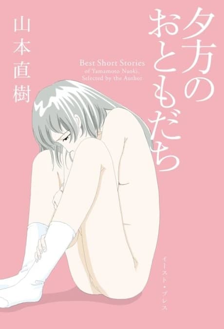 Yuugata no Otomodachi