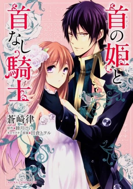 Obito no Hime to Kubinashi Kishi
