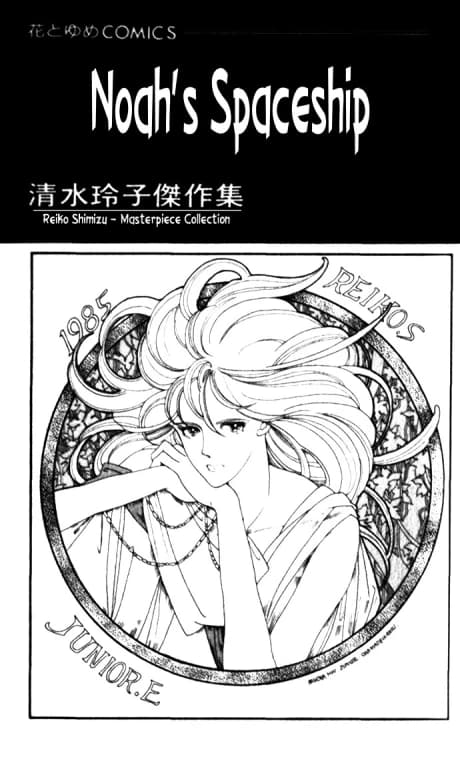 Noah no Uchuusen