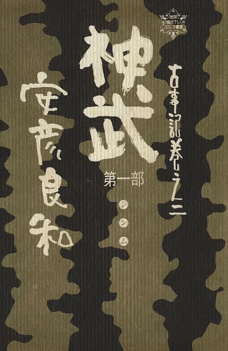 Jinmu