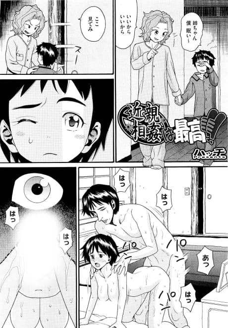 Kinshin Soukan wa Saikou!!