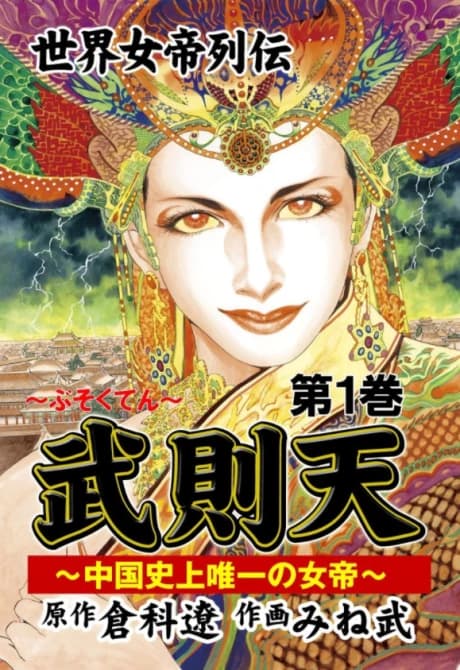 Wu Zetian