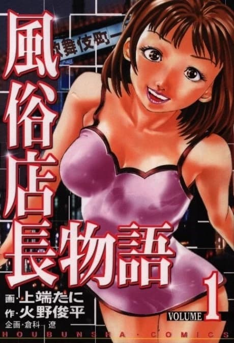 Fuuzoku Tenchou Monogatari  