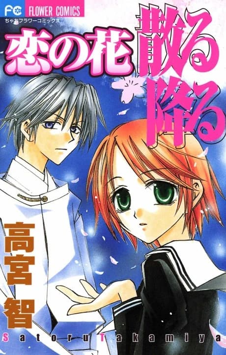 Koi no Hana Chiru Furu