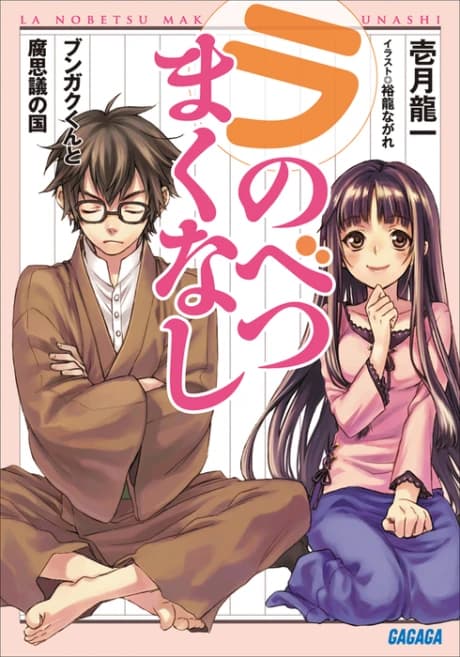 La Nobetsu Makunashi