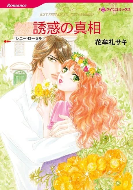 Just Friends To... Just Married