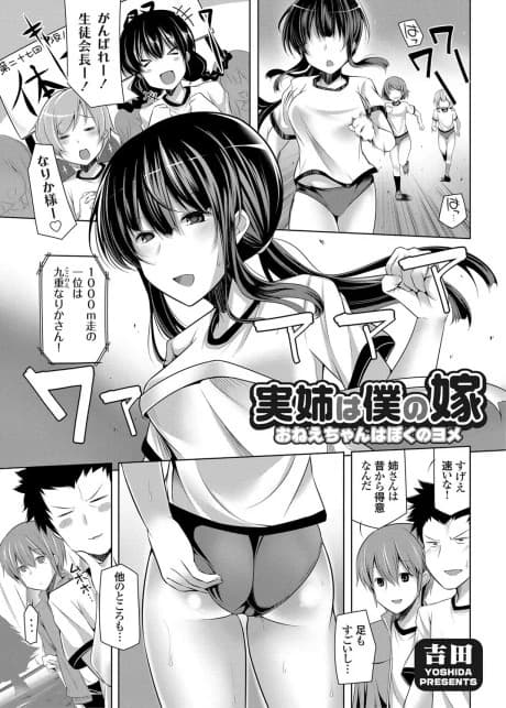 Onee-chan wa Boku no Yome