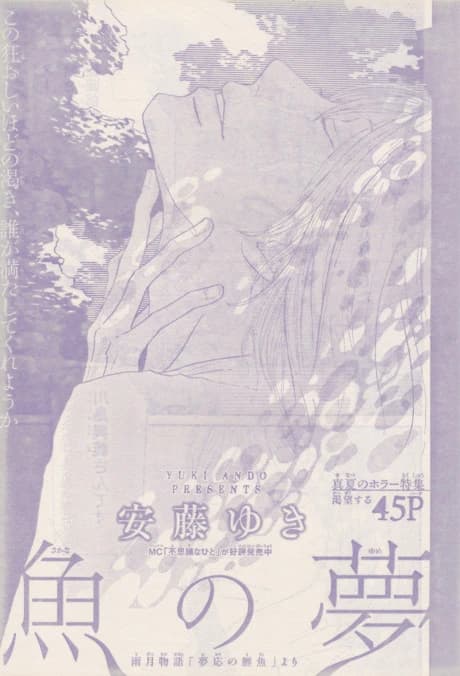 Sakana no Yume