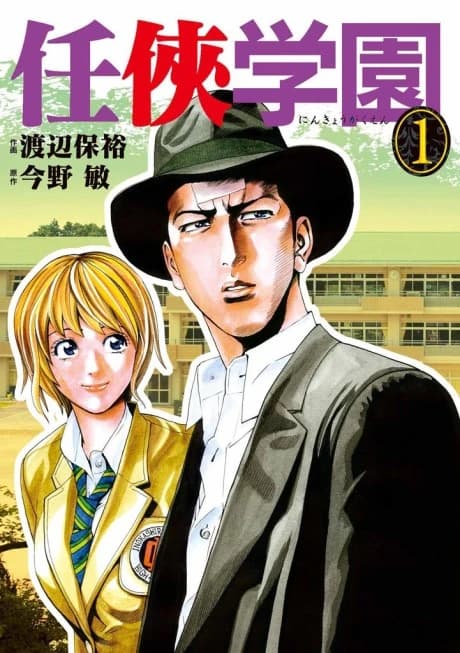 Ninkyou Gakuen
