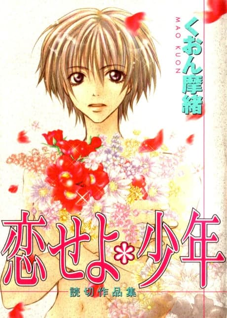 Koiseyo Shounen