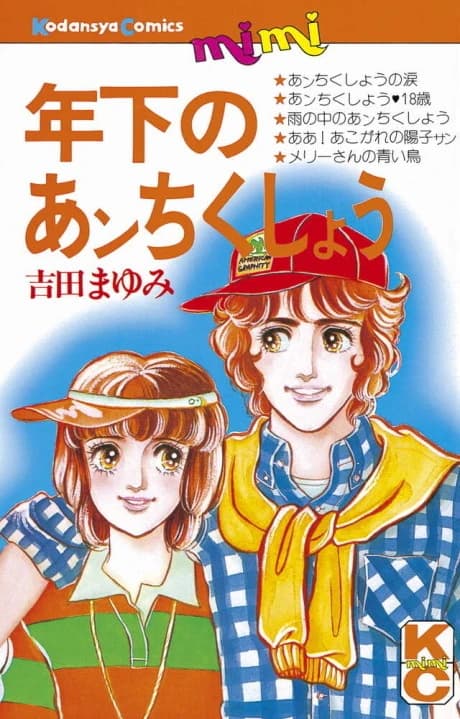 Toshishita no Anchikushou
