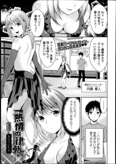 Netsujou no Rhythm