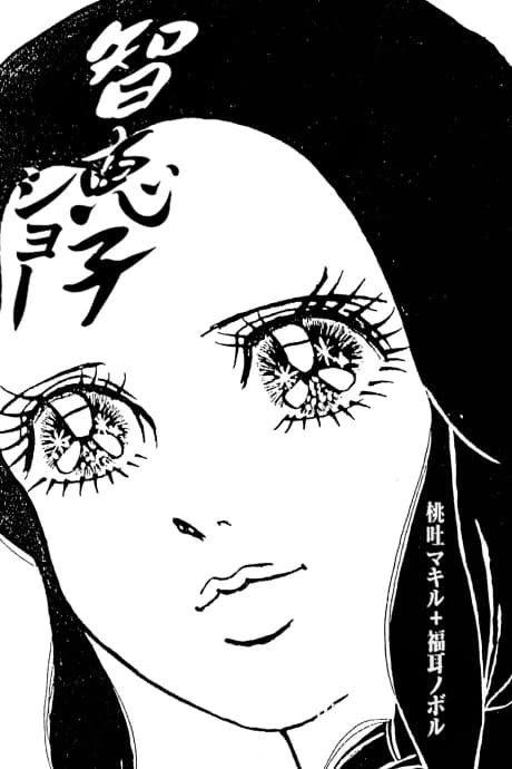 Chieko Show