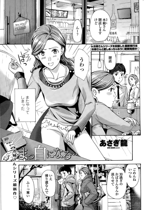 Masshiro ni Naru...