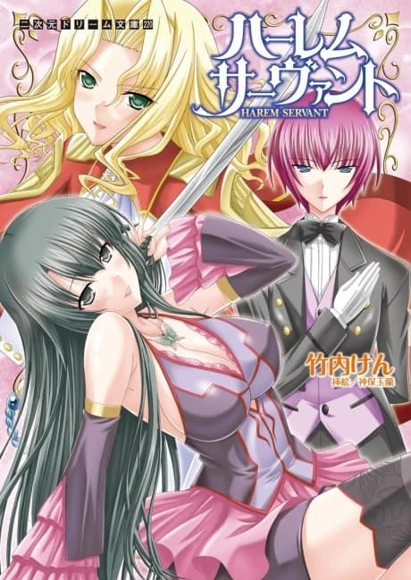 Harem Servant 