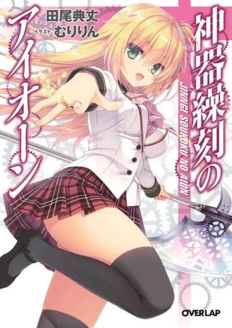 Jingi Soukoku no Aion