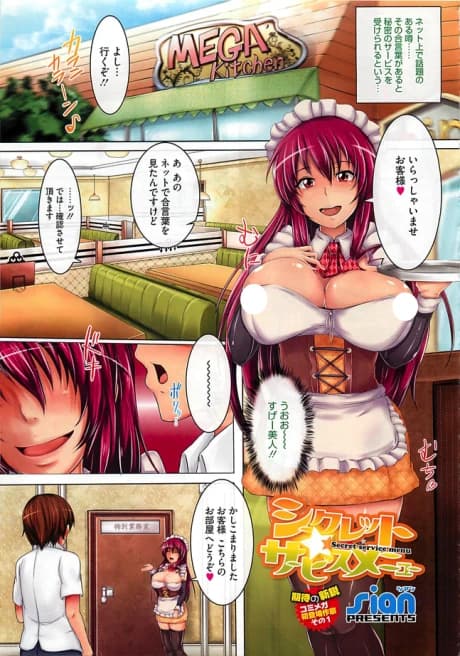Secret☆Service Menu