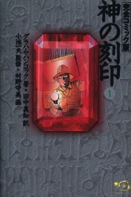 Kami no Kokuin