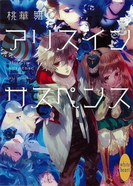 Alice in Suspense