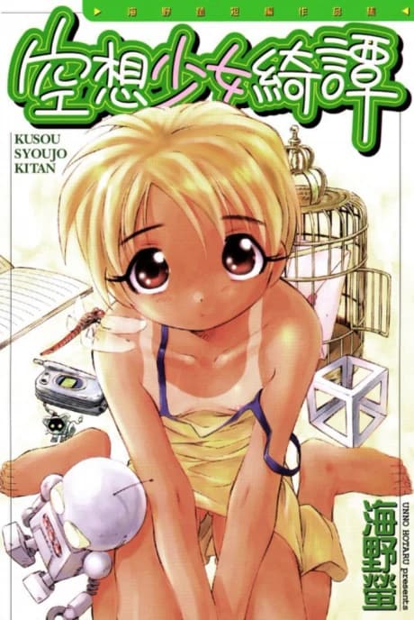 Kuusou Shoujo Kitan