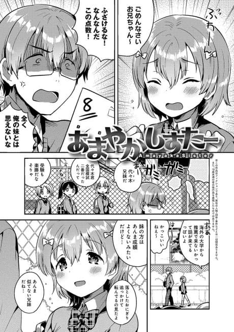 Amayaka Sister