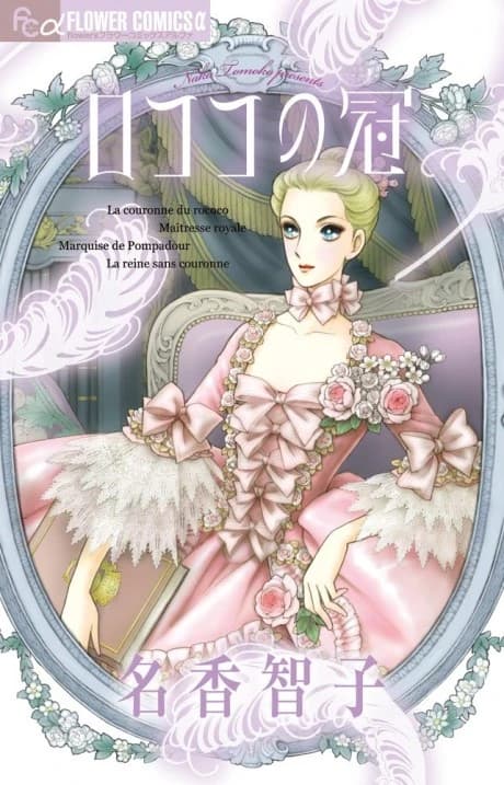Rococo no Kanmuri