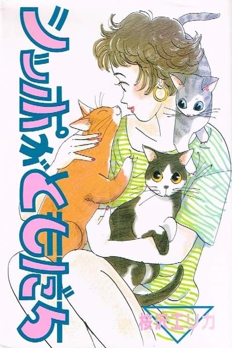 Shippo ga Tomodachi