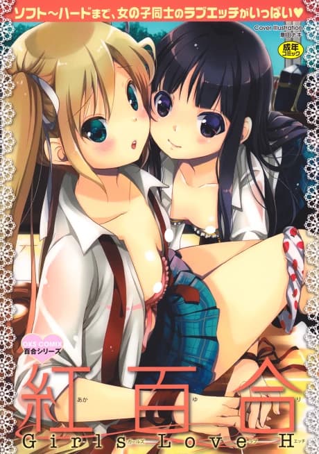 Aka Yuri: Girls Love H