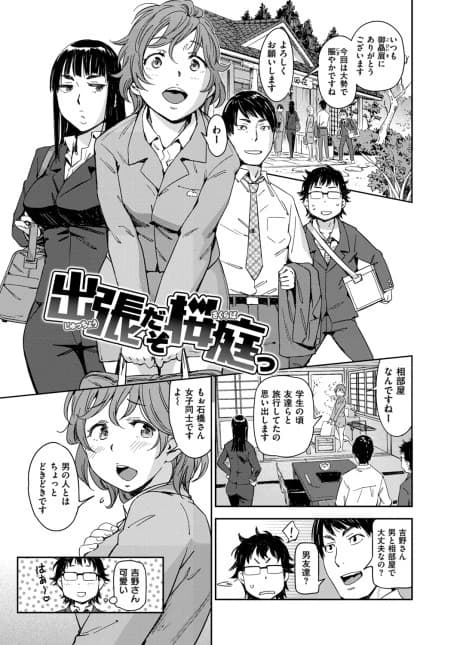 We're Going On a Business Trip, Sakuraba