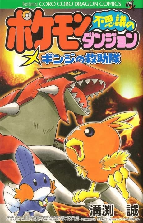 Pokémon Mystery Dungeon: Ginjis Rettungsteam
