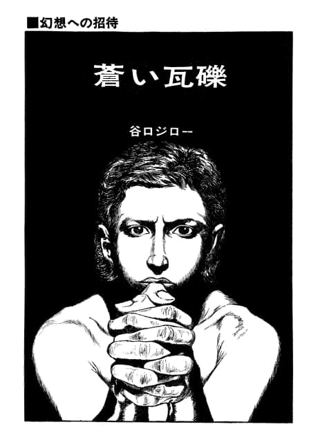 Aoi Gareki