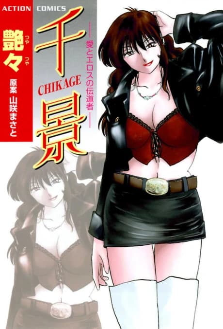 Chikage