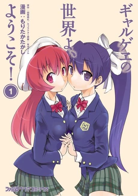 Galge no Sekai yo, Youkoso!