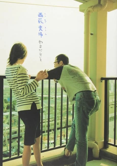 Nishiogi Fuufu