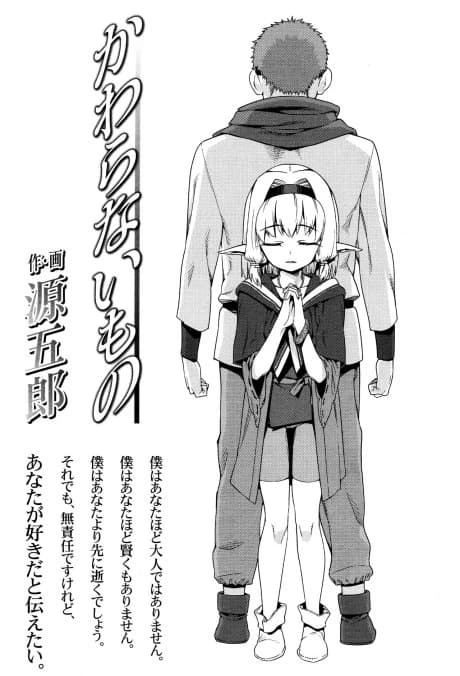 Kawaranai Mono