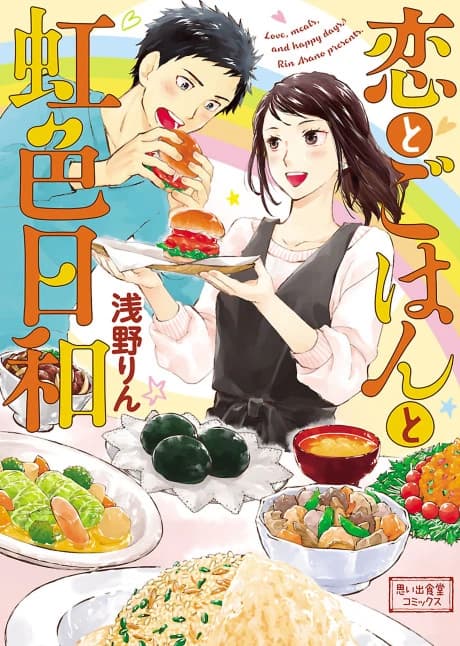Koi to Gohan to Nijiiro Hiyori