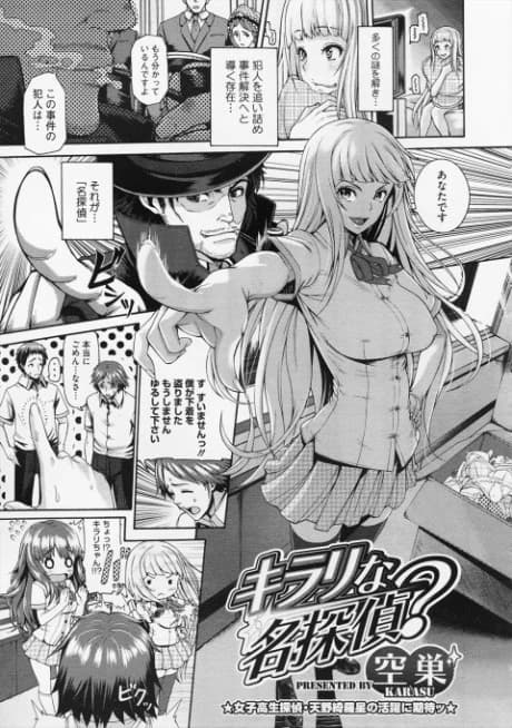 Kirari na Meitantei