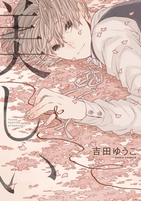 Utsukushii
