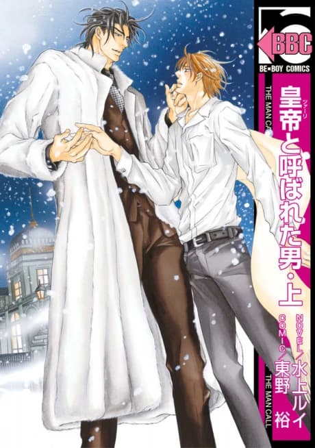 Tsari to Yobareta Otoko