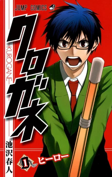 Kurogane