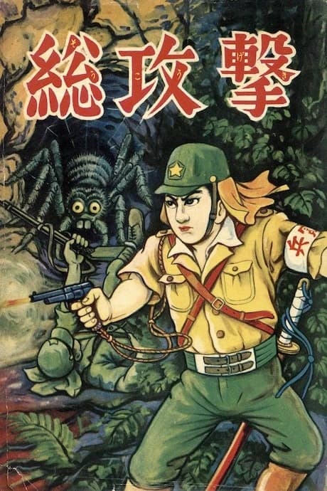 Soukougeki