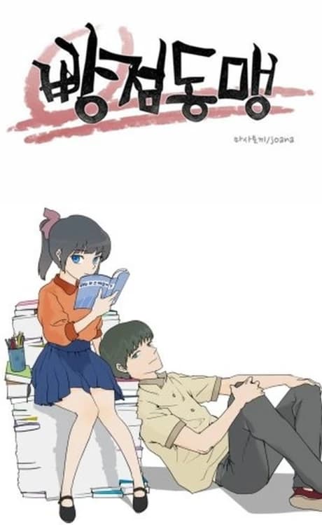 Ppangjeomdongmaeng